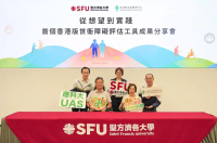 Cover Image - 跨界合作成果 — 與聖方濟各大學攜手推出全港首個本地化「世衞障礙評估工具」(WHODAS 2.0 TC-HK)