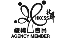 香港社會服務聯會機構會員