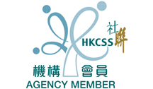 香港社会服务联会机构会员