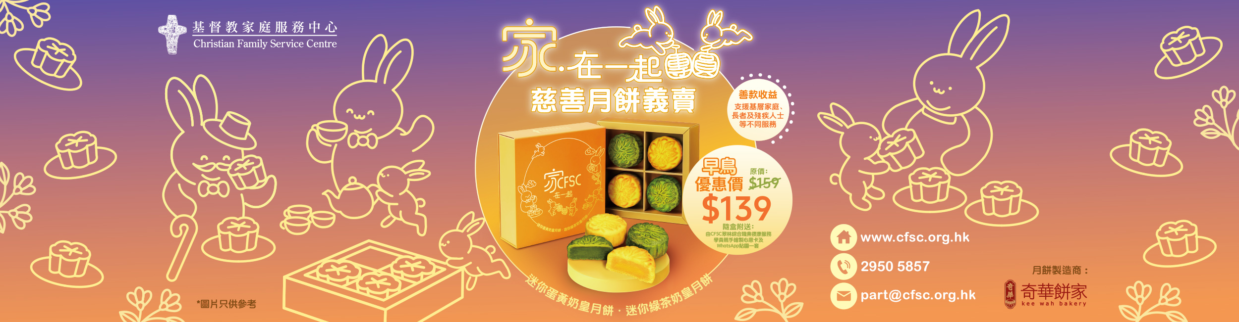 CFSC Charity Moon Cake Sale 2025