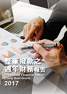 The Annual Financial Report (Lump Sum Grant) 2017 The Annual Financial Report (Lump Sum Grant) 2017