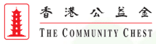 香港公益金