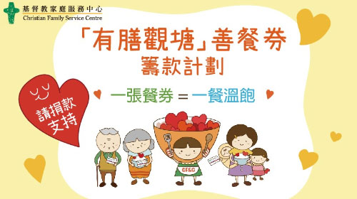 Cover Image - Please support Kwun Tong Meal Voucher Donation
