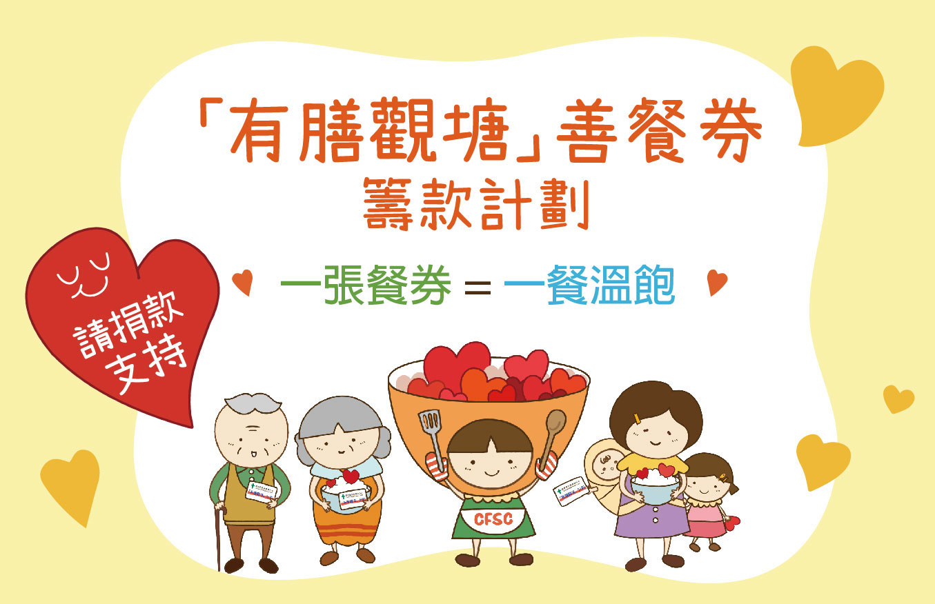Cover Image - Kwun Tong Meal Voucher Donation
