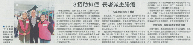 文匯報 - 3招助排便 長者減患腸癌
