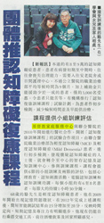 圖片: 新報 -  團體推認知障礙復康課程