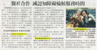 圖片: 明報 - 醫社合作 減認知障礙輪候服務時間