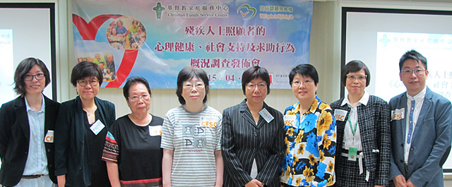 圖片1: 多位嘉賓出席「殘疾人士照顧者的心理健康、社會支持及求助行為」概況調查發佈會