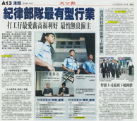 大公報 – 紀律部隊最有型行業 打工仔最愛薪高福利好最怕無良僱主