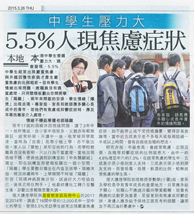 am730 – 中學生壓力大 5.5%人現焦慮症狀
