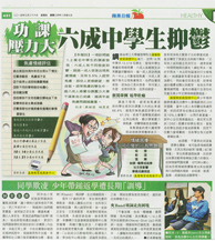 蘋果日報 – 功課壓力大 六成中學生抑鬱