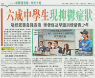 文匯報 – 六成中學生現抑鬱症狀 吸煙濫藥自殘宣洩 學者促及早識別情緒青少年