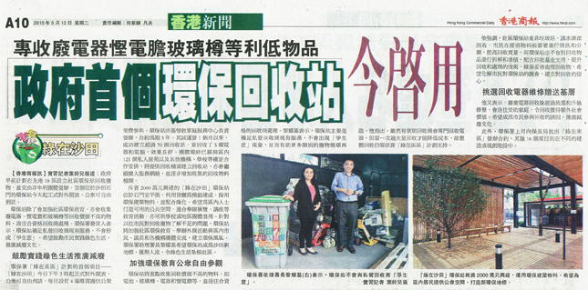 圖片: 專收廢電器慳電膽玻璃樽等利低物品 政府首個環保回收站今啟用