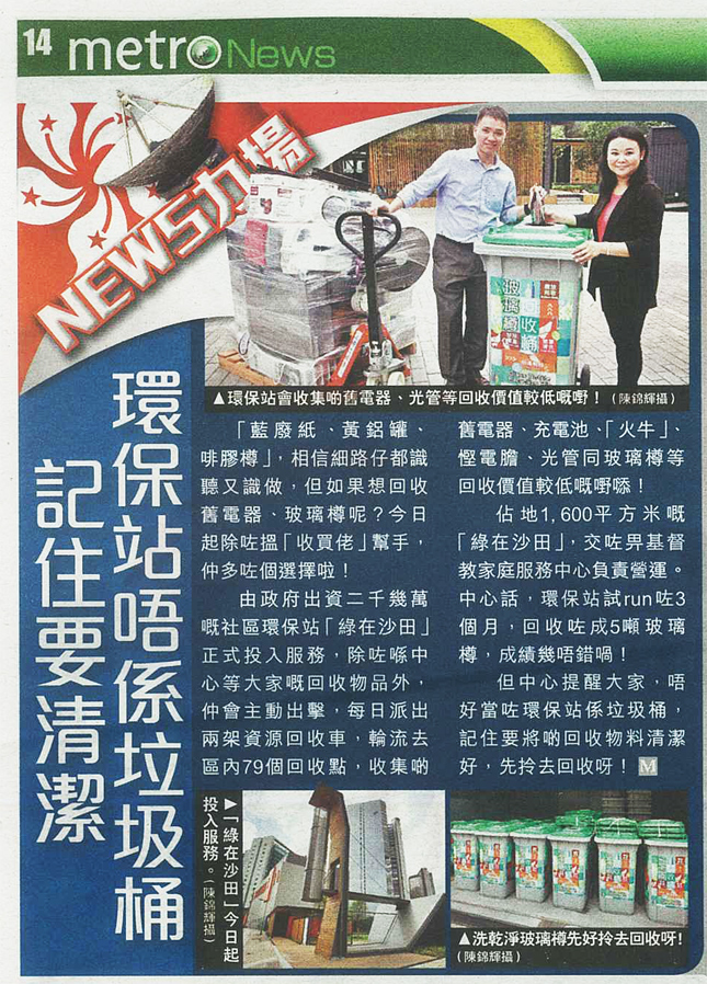 圖片: 環保站唔係垃圾桶 記住要清潔