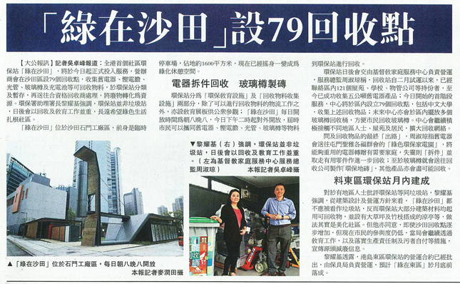 圖片: 「綠在沙田」設79回收點 