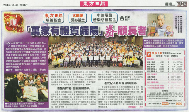 圖片: 「萬家有禮賀端陽」券顧長者