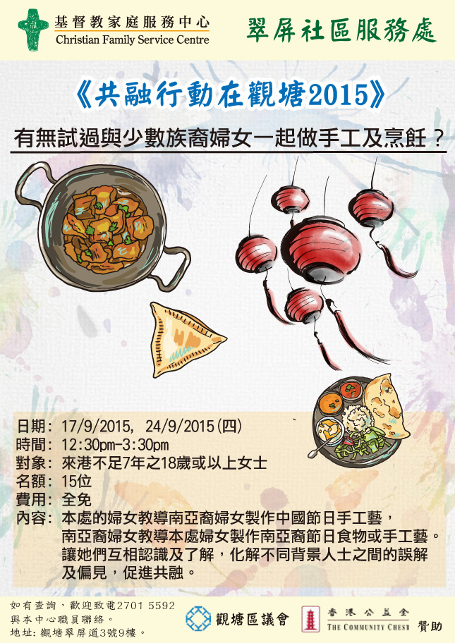 「​共融行動在觀塘2015」