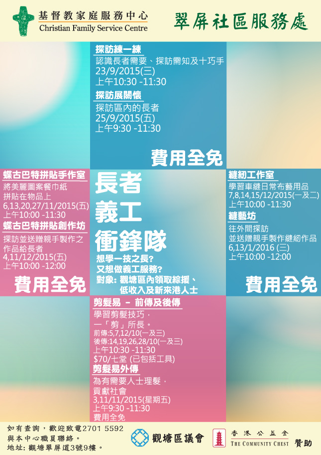 長者義工衝鋒隊