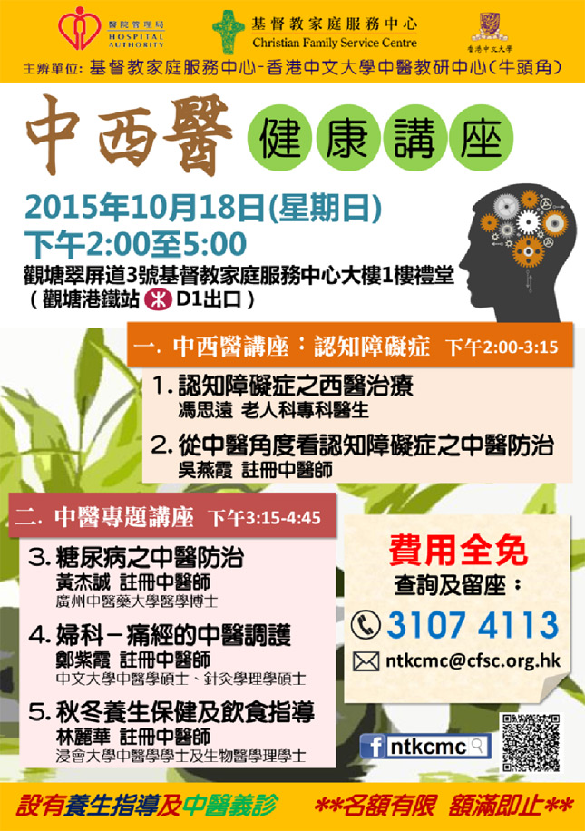 中西醫健康講座