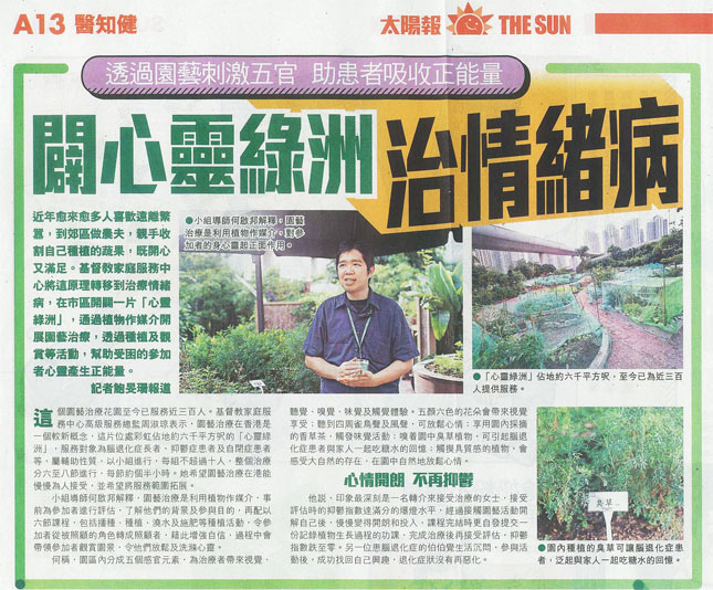 闢心靈綠洲 治情緒病
