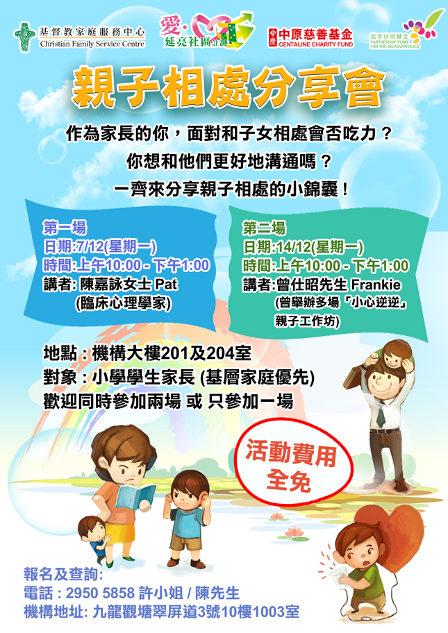 亲子相处分享会