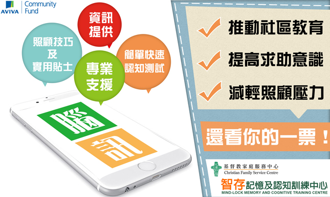 手机应用程式－「脑讯」推动社区关注认知障碍症　提供专业支援与指导