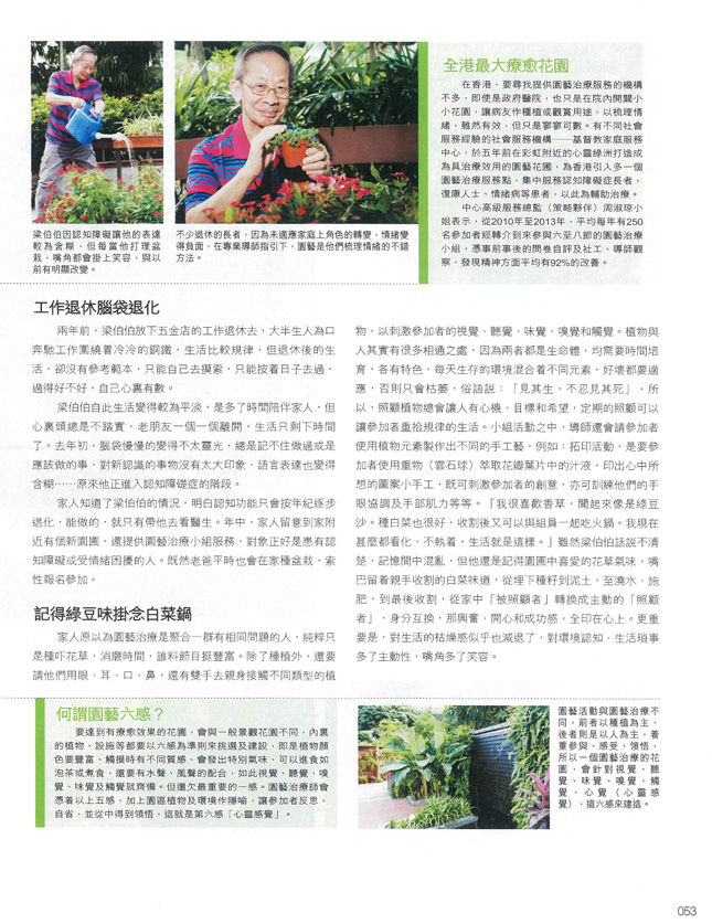 園藝療愈 P.53
