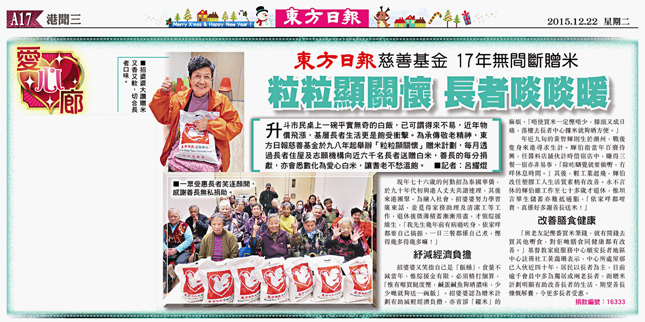 粒粒顯關懷 長者啖啖暖