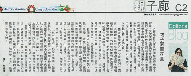 親子園藝花園