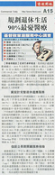 商報 – 規劃退休生活90% 最憂醫療