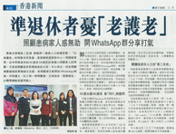 文匯報 – 準退休者憂「老護老」照顧患病家人感無助 開WhatsApp群分享打氣