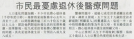 頭條日報 – 市民最憂慮退休後醫療問題