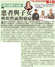 am730 - 減少恐懼不安感 患者與子女齊坦然面對癌症