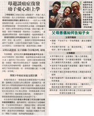 明報 - 母避談癌症復發 幼子憂心拒上學