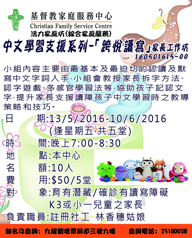 中文學習支援系列 - 「跨悅讀寫」家長工作坊