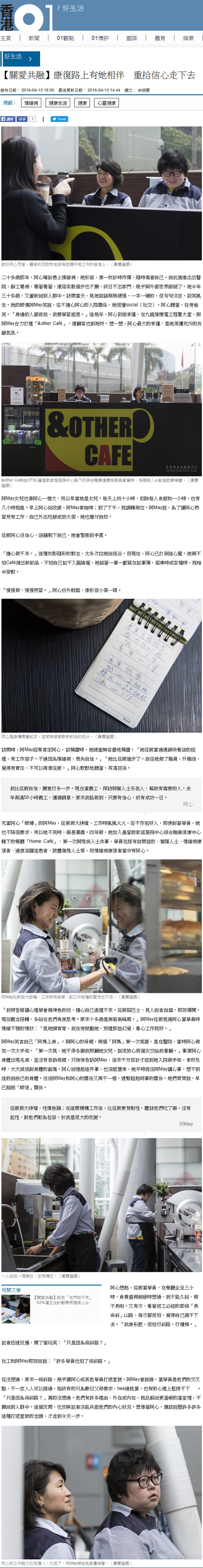 【關愛共融】康復路上有她相伴　重拾信心走下去