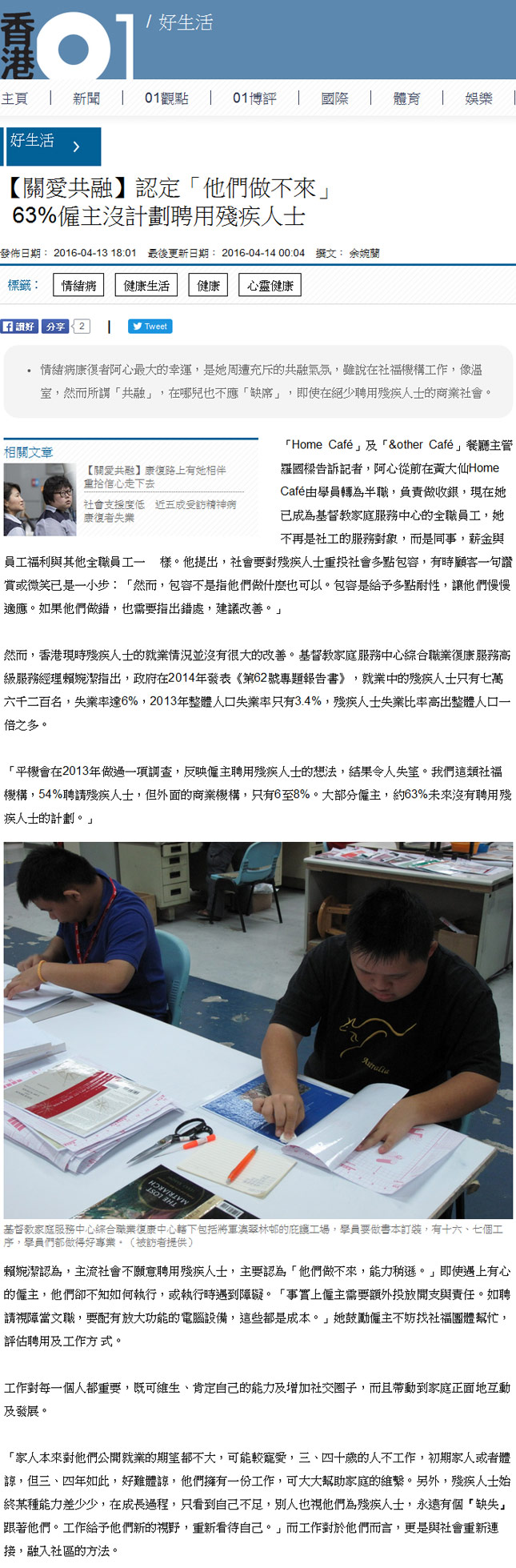 【關愛共融】認定「他們做不來」　63%僱主沒計劃聘用殘疾人士