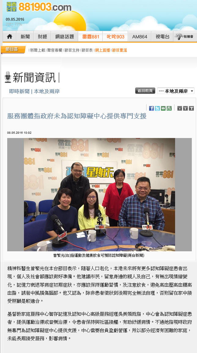 服務團體指政府未為認知障礙中心提供專門支援