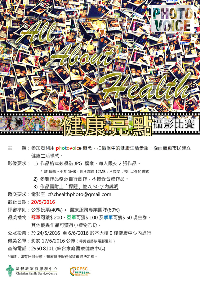 photovoice 健康亮點 