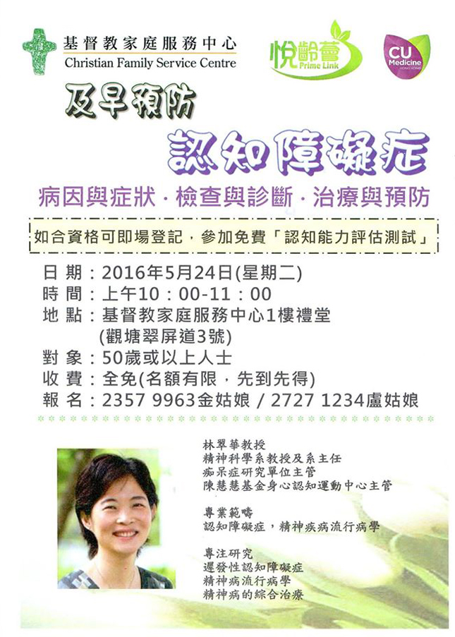 及早預防認知障礙症