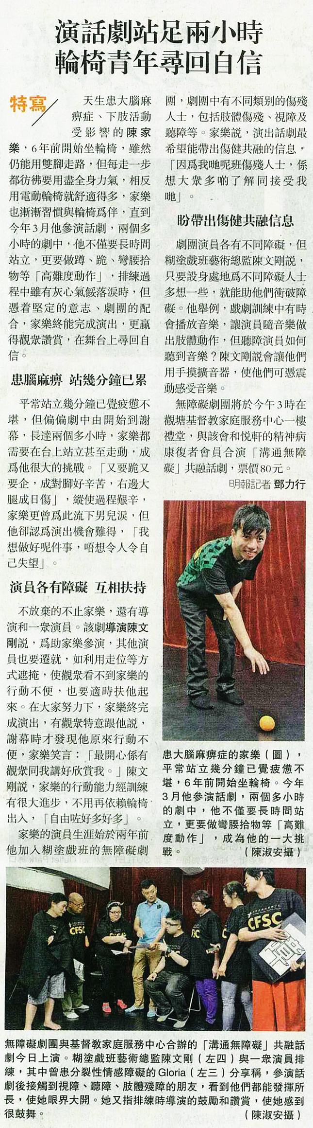 演話劇站足兩小時 輪椅青年尋回自信