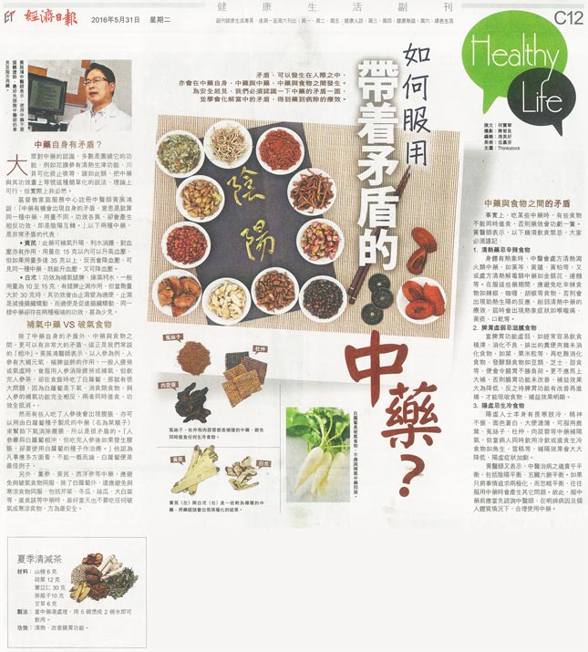 如何服用 帶着矛盾的中藥？