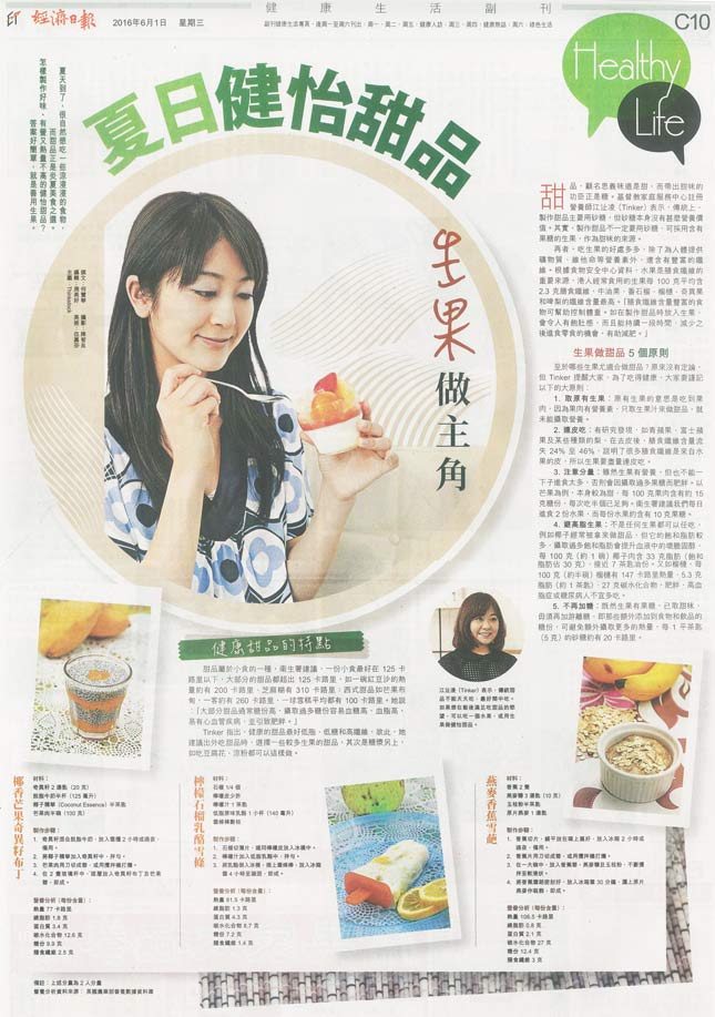 夏日健怡甜品 生果做主角