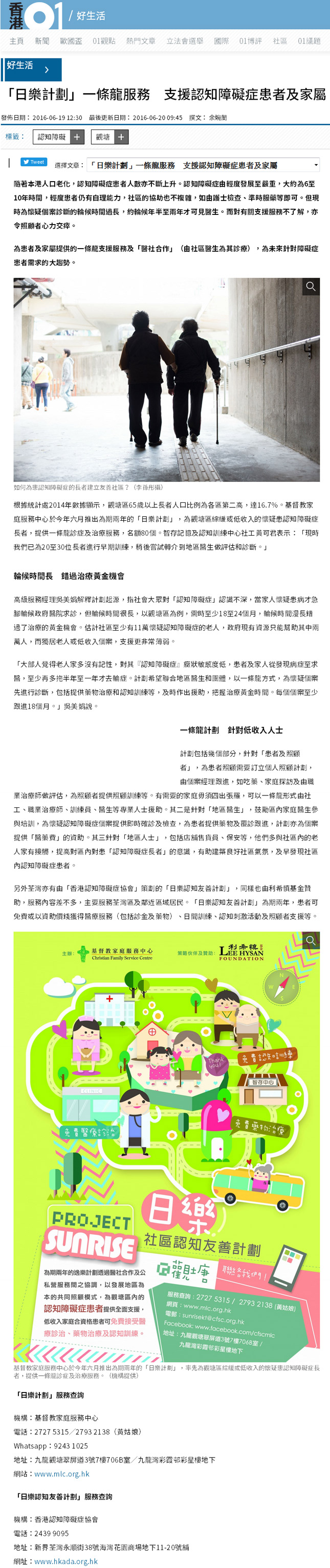 「日樂計劃」一條龍服務　支援認知障礙症患者及家屬