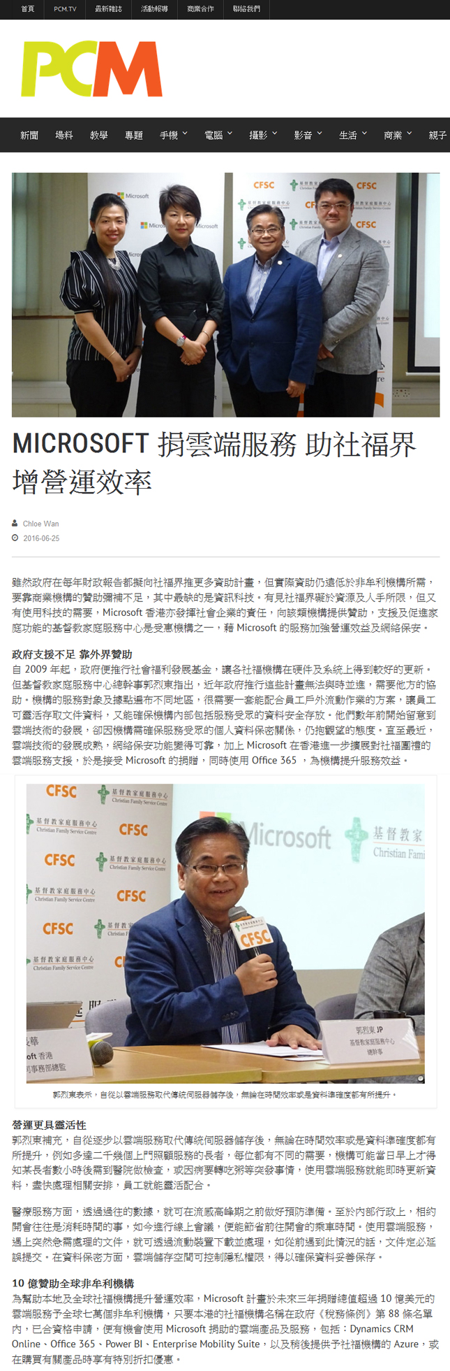 Microsoft 捐雲端服務 助社福界增營運效率