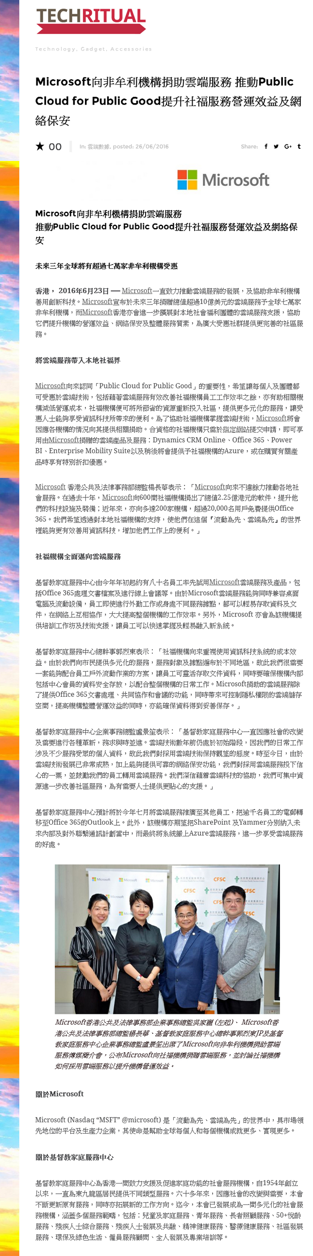 Microsoft向非牟利機構捐助雲端服務 推動Public Cloud for Public Good 提升社福服務營運效益及網絡保安