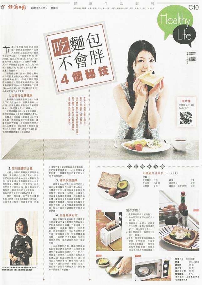 吃麵包不會胖 4個秘技 