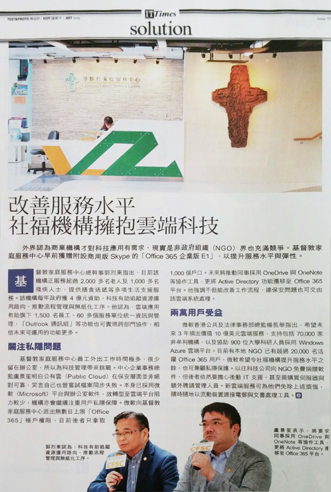改善服务水平  社福机构拥抱云端科技 