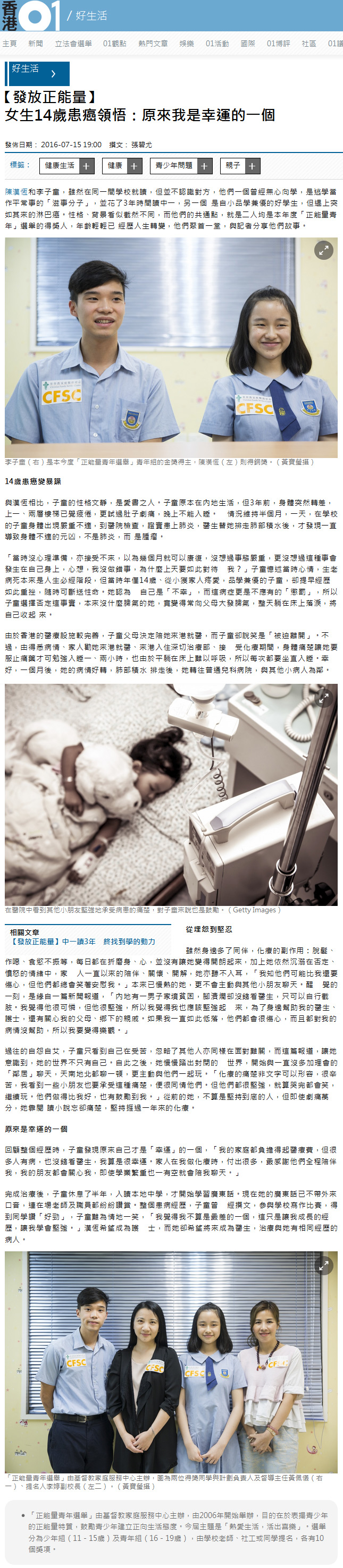 【发放正能量】女生14岁患癌领悟：原来我是幸运的一个