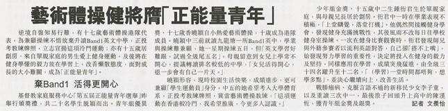 藝術體操健將膺「正能量青年」